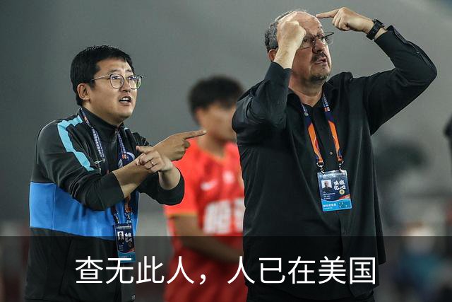 查无此人，人已在美国